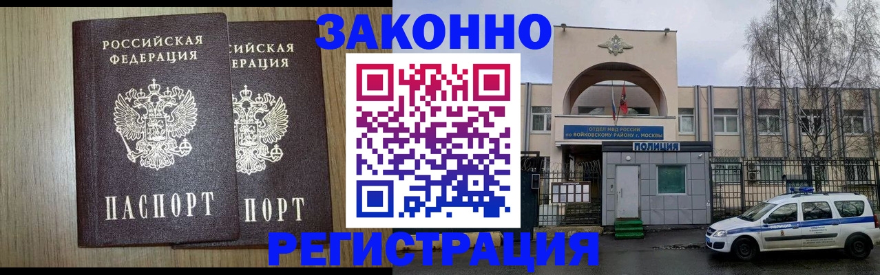 прописка для работы в Нижегородской области