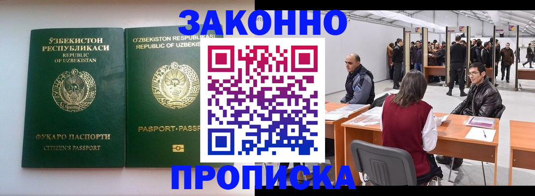 купить прописку в Нижегородской области
